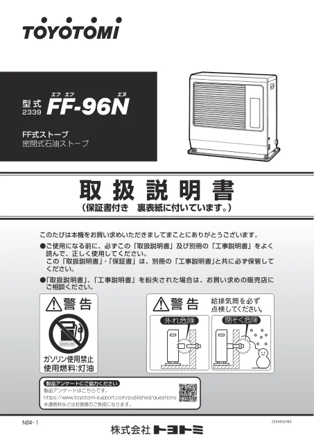 toyotomiトヨトミ FF-96N